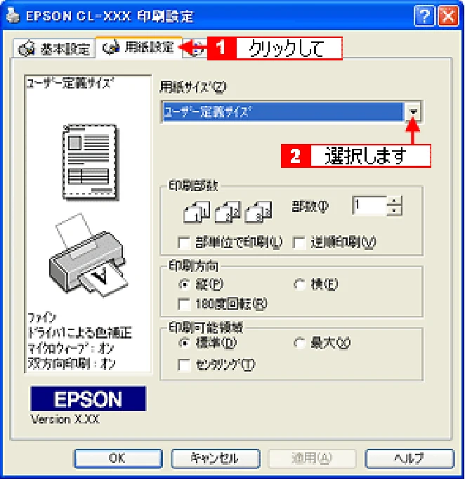 エプソン CL-760 プリンタ操作ガイド(Windows版) — 定形サイズ以外の用紙に印刷 — 図版 30-2 — 30ページ