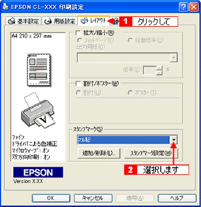 エプソン CL-760 プリンタ操作ガイド(Windows版) — マル秘などのスタンプマークを重ねて印刷 — 図版 32-2 — 32ページ