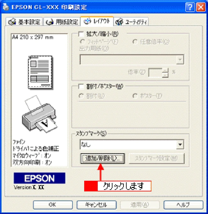 エプソン CL-760 プリンタ操作ガイド(Windows版) — マル秘などのスタンプマークを重ねて印刷 33 — 図版 33-1 — 33ページ