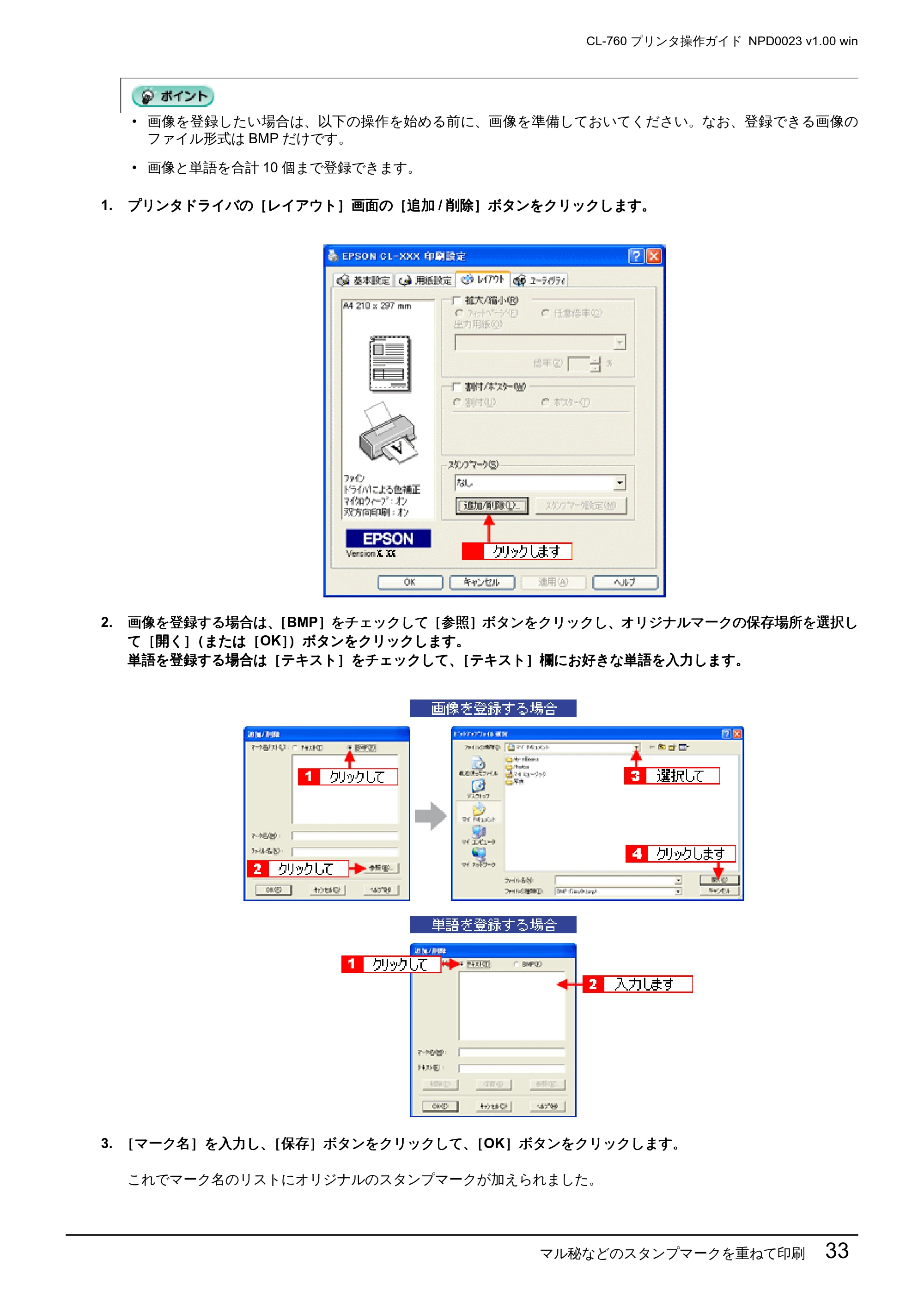 エプソン CL-760 プリンタ操作ガイド(Windows版) — マル秘などのスタンプマークを重ねて印刷 33 — 原本ページ — 33ページ