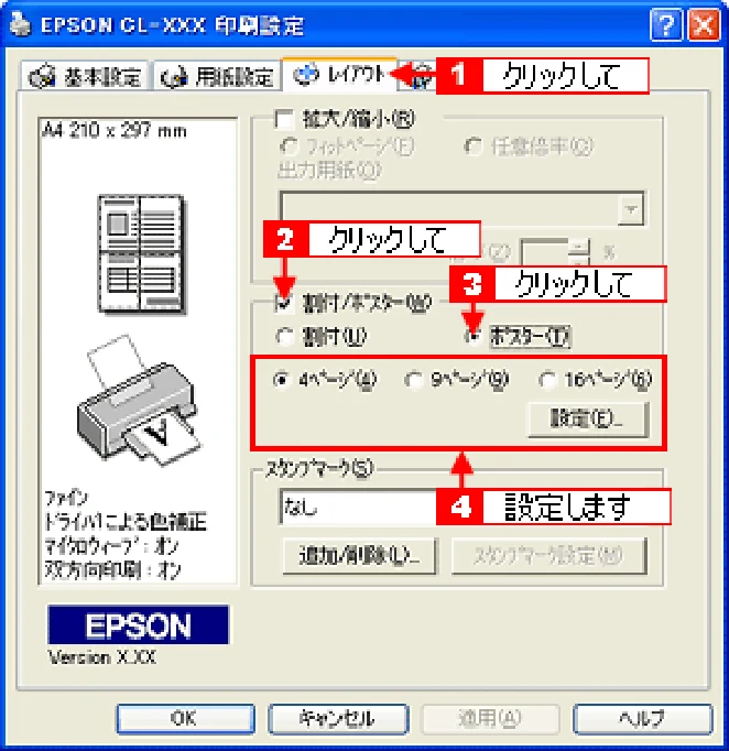 エプソン CL-760 プリンタ操作ガイド(Windows版) — ポスター印刷(拡大分割して印刷) — 図版 34-2 — 34ページ