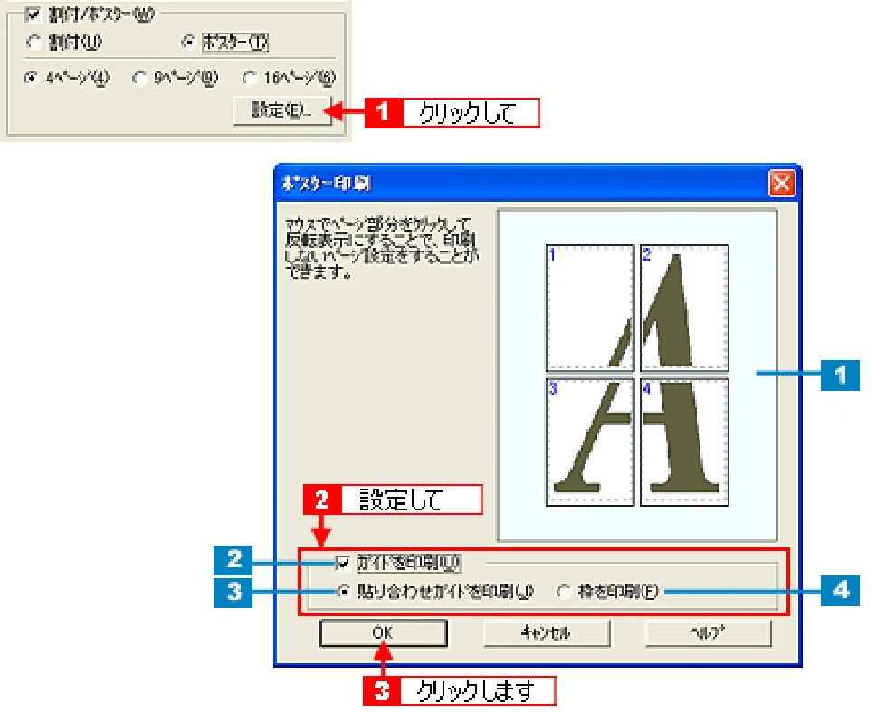 エプソン CL-760 プリンタ操作ガイド(Windows版) — 貼り合わせガイド印刷時の用紙の貼り合わせ方 — 図版 35-1 — 35ページ