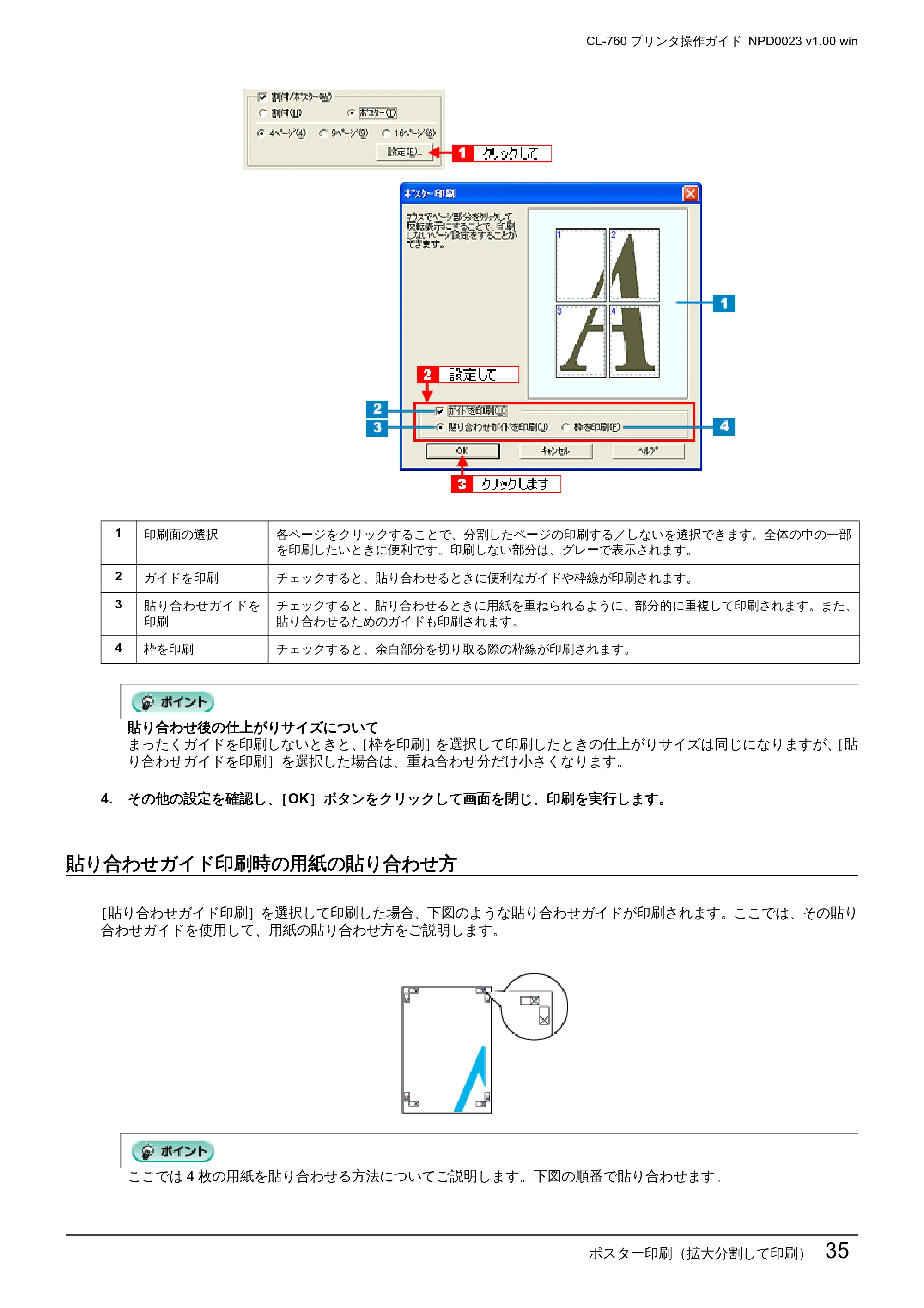 エプソン CL-760 プリンタ操作ガイド(Windows版) — 貼り合わせガイド印刷時の用紙の貼り合わせ方 — 原本ページ — 35ページ