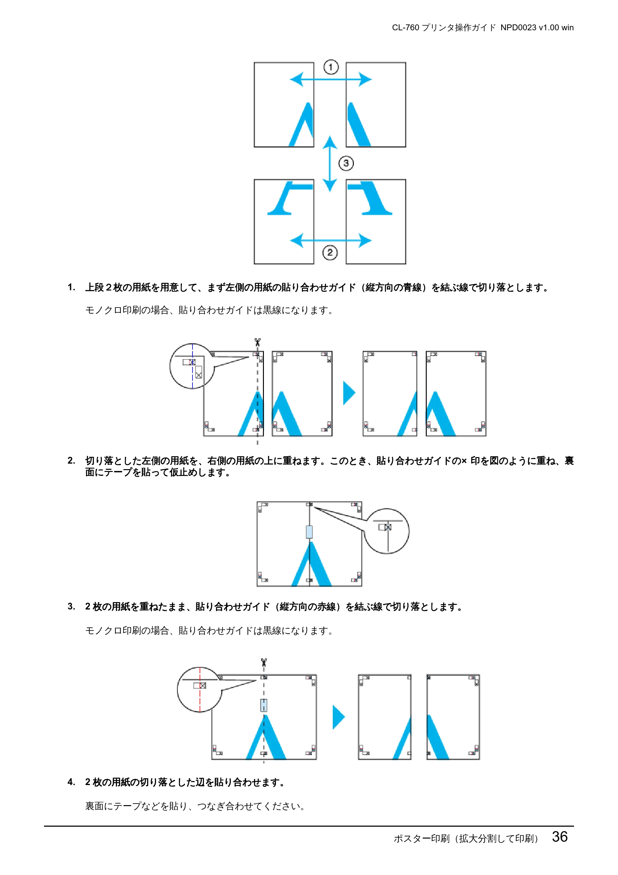 エプソン CL-760 プリンタ操作ガイド(Windows版) — ポスター印刷(拡大分割して印刷)36 — 原本ページ — 36ページ
