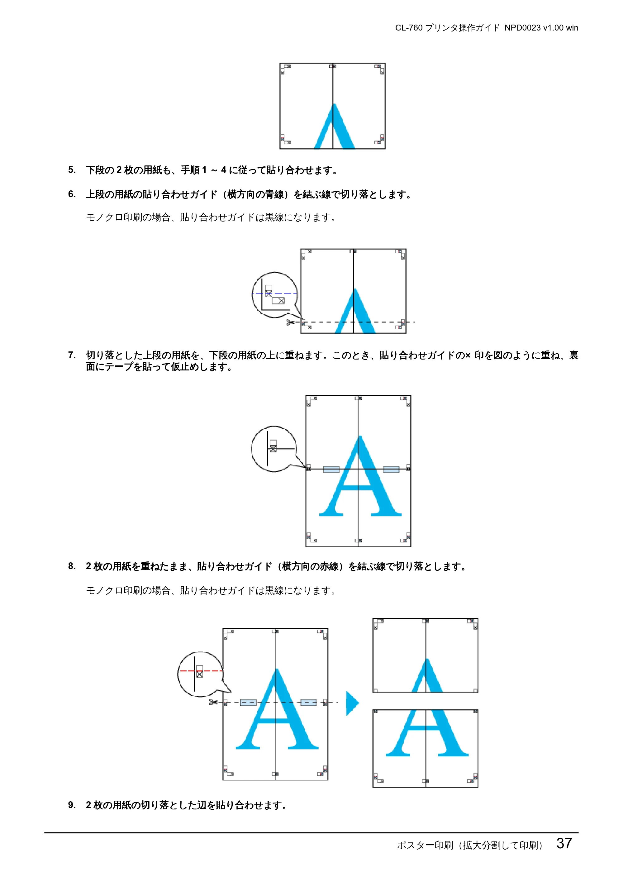 エプソン CL-760 プリンタ操作ガイド(Windows版) — ポスター印刷(拡大分割して印刷)37 — 原本ページ — 37ページ
