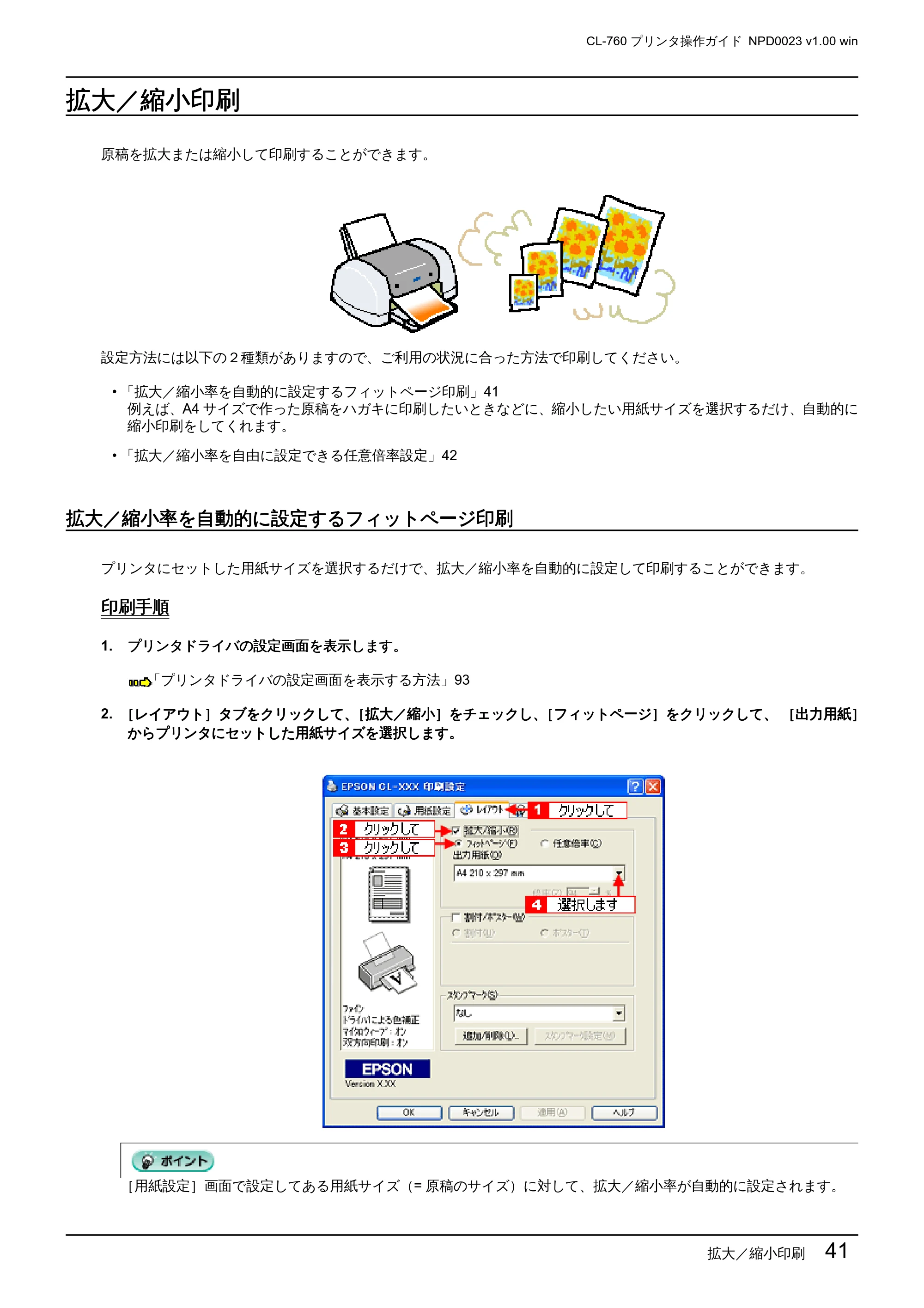 エプソン CL-760 プリンタ操作ガイド(Windows版) — 拡大/縮小印刷 — 原本ページ — 41ページ