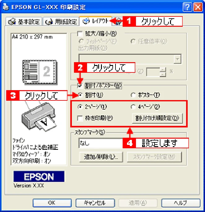 エプソン CL-760 プリンタ操作ガイド(Windows版) — 用紙を節約して印刷(割付印刷)44 — 図版 44-1 — 44ページ