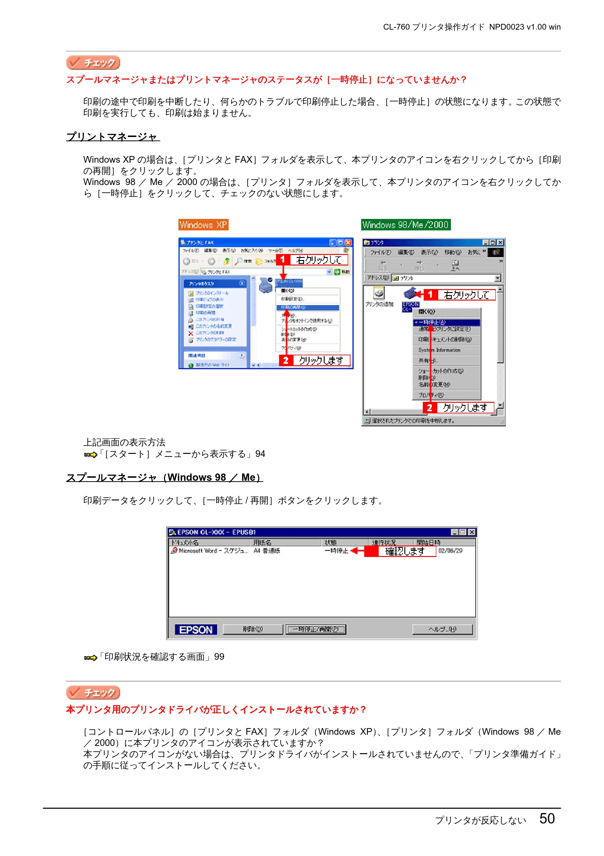 エプソン CL-760 プリンタ操作ガイド(Windows版) — プリンタが反応しない 50 — 原本ページ — 50ページ