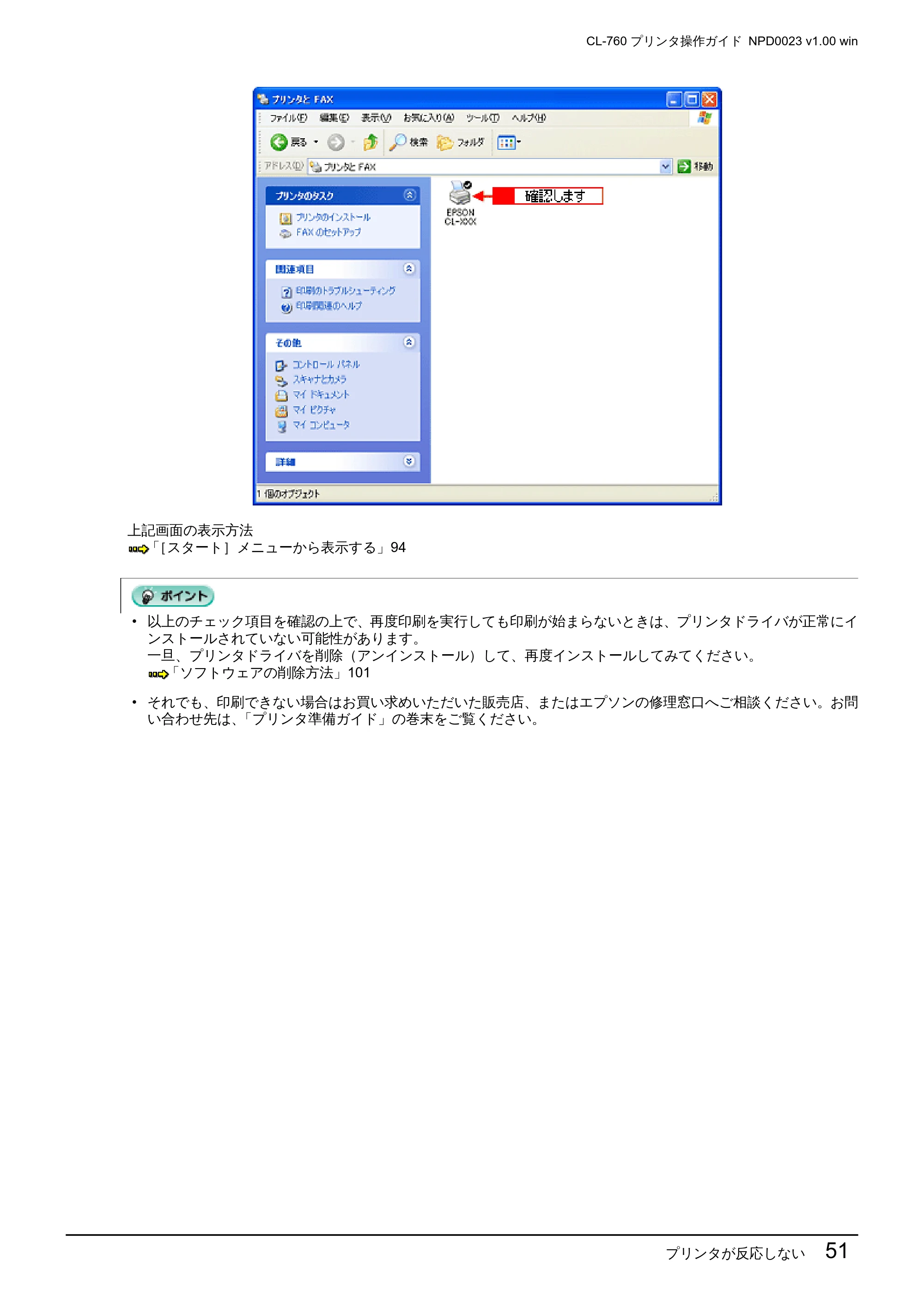 エプソン CL-760 プリンタ操作ガイド(Windows版) — プリンタが反応しない 51 — 原本ページ — 51ページ