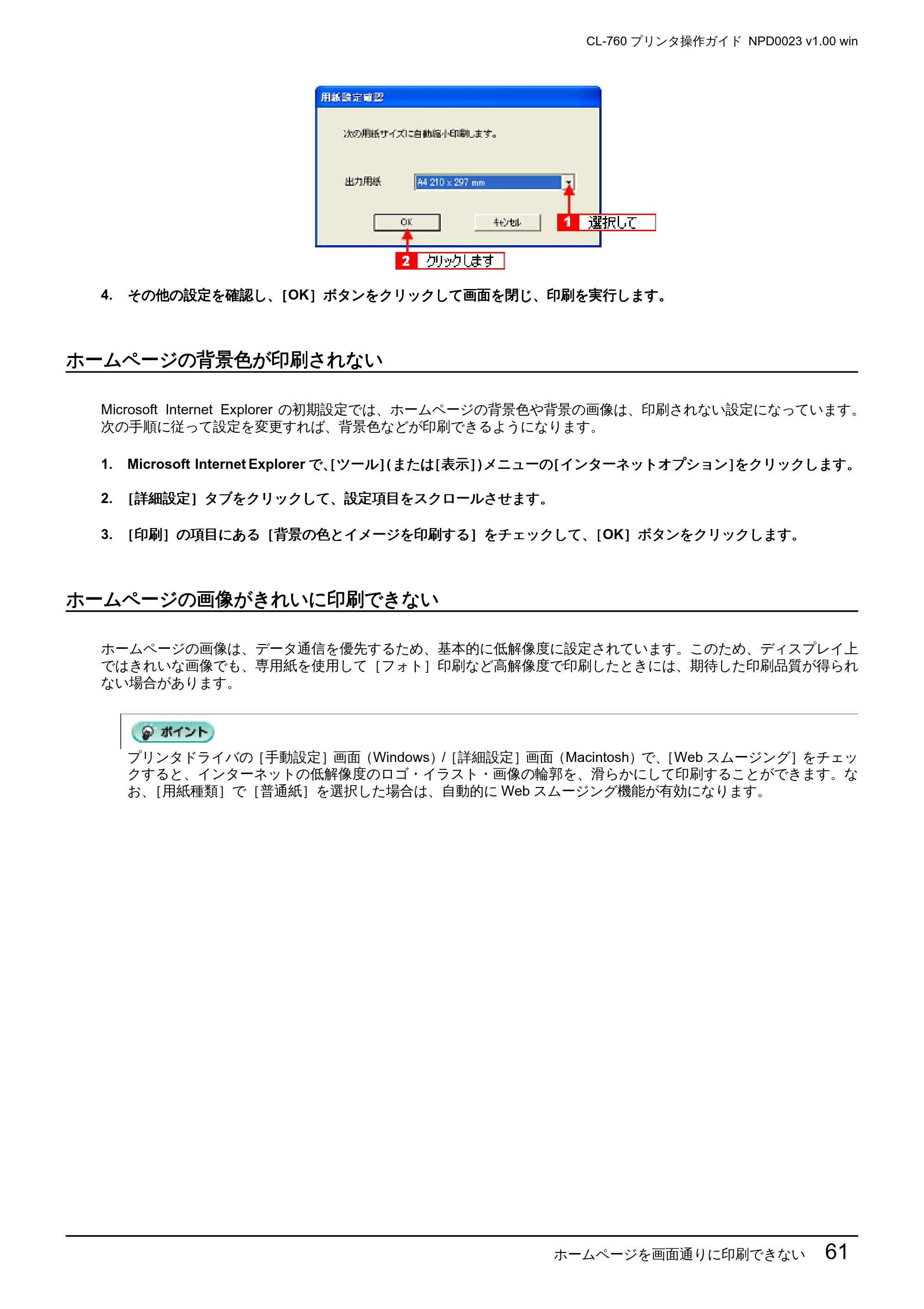 エプソン CL-760 プリンタ操作ガイド(Windows版) — ホームページの背景色が印刷されない — 原本ページ — 61ページ