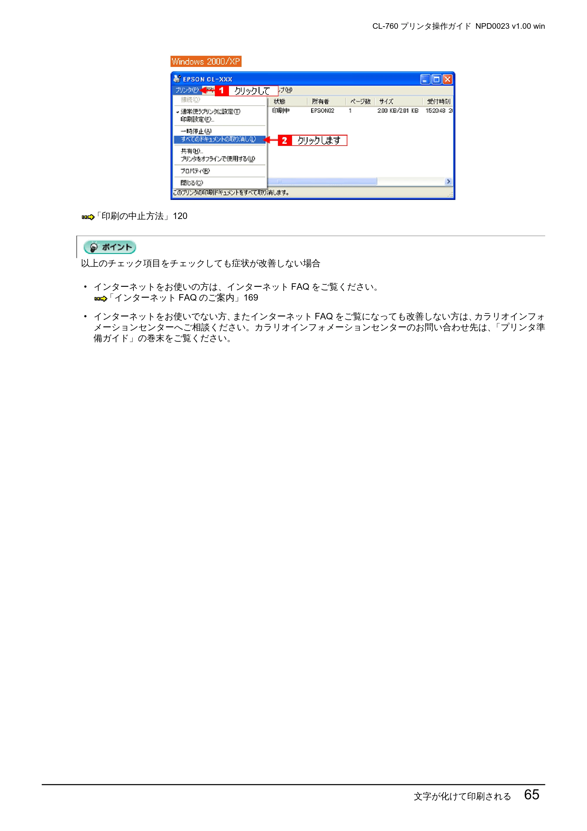 エプソン CL-760 プリンタ操作ガイド(Windows版) — 文字が化けて印刷される 65 — 原本ページ — 65ページ