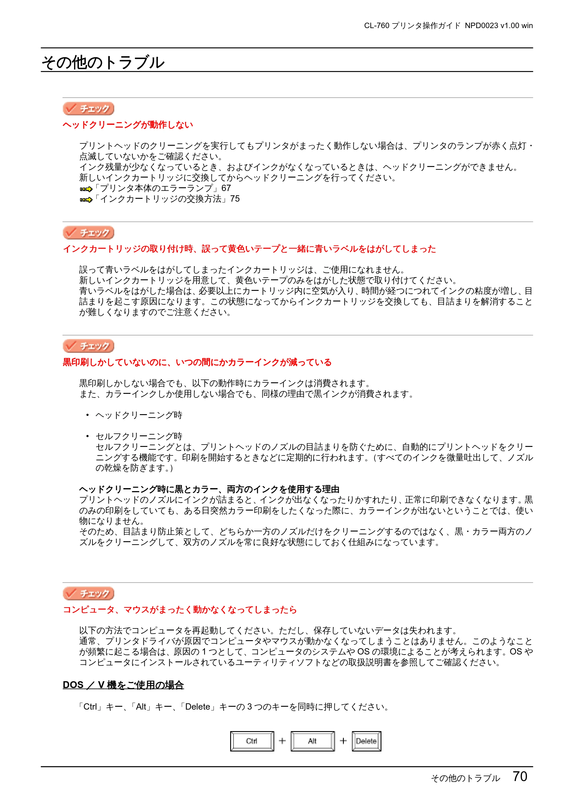 エプソン CL-760 プリンタ操作ガイド(Windows版) — その他のトラブル — 原本ページ — 70ページ