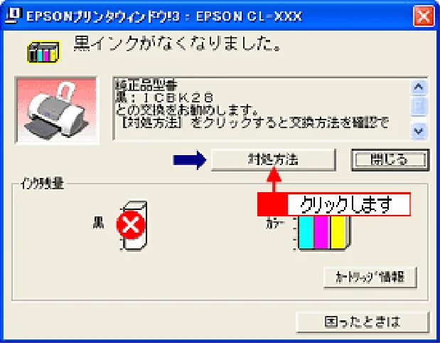 エプソン CL-760 プリンタ操作ガイド(Windows版) — インクカートリッジの交換方法 — 図版 75-1 — 75ページ