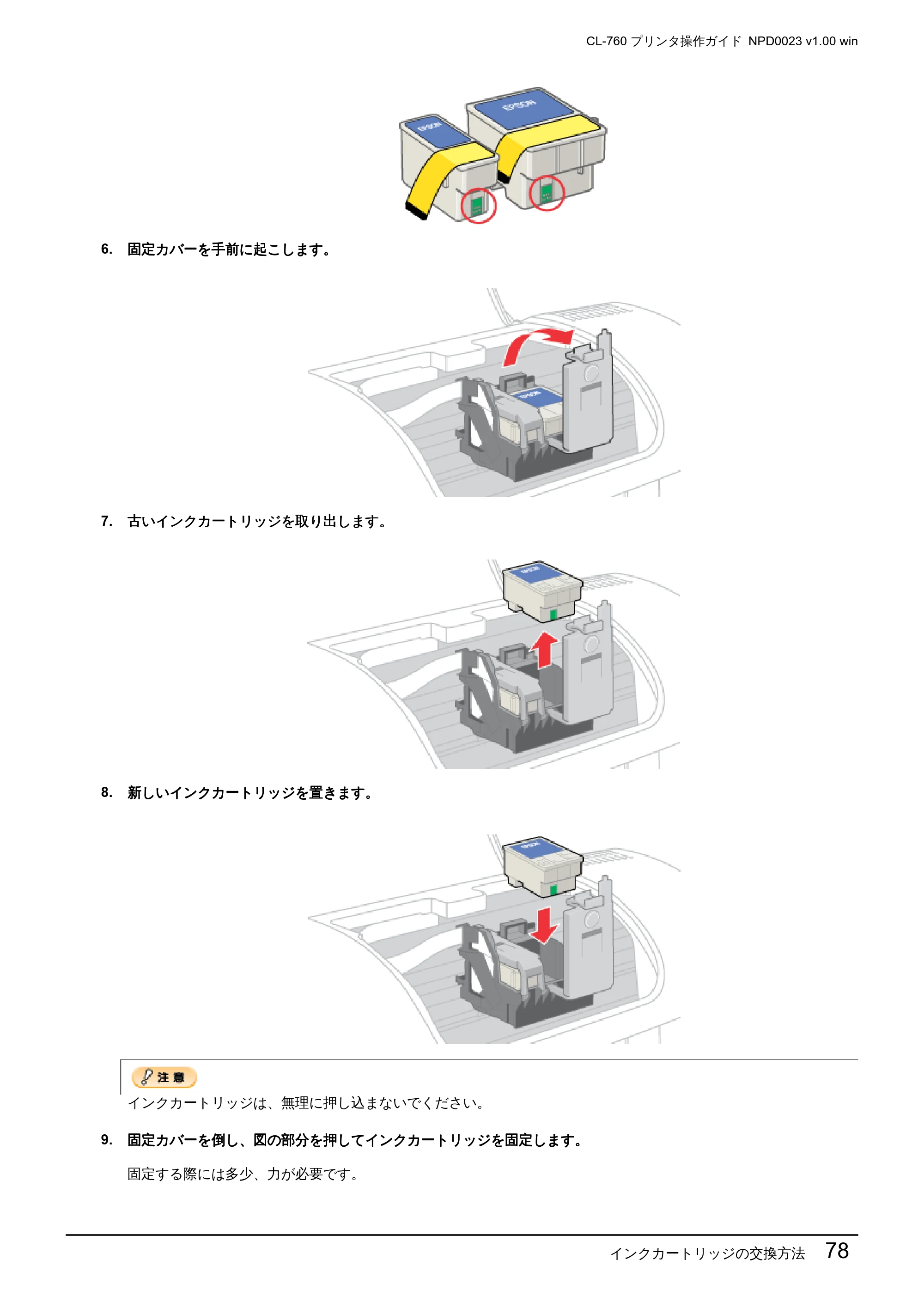 エプソン CL-760 プリンタ操作ガイド(Windows版) — インクカートリッジの交換方法 78 — 原本ページ — 78ページ