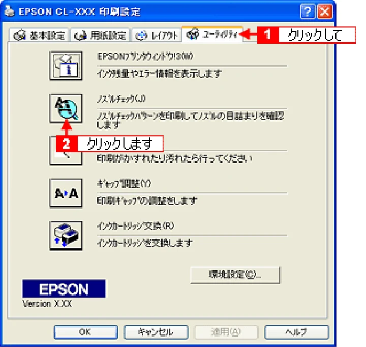 エプソン CL-760 プリンタ操作ガイド(Windows版) — ノズルチェックとヘッドクリーニング 82 — 図版 82-2 — 82ページ