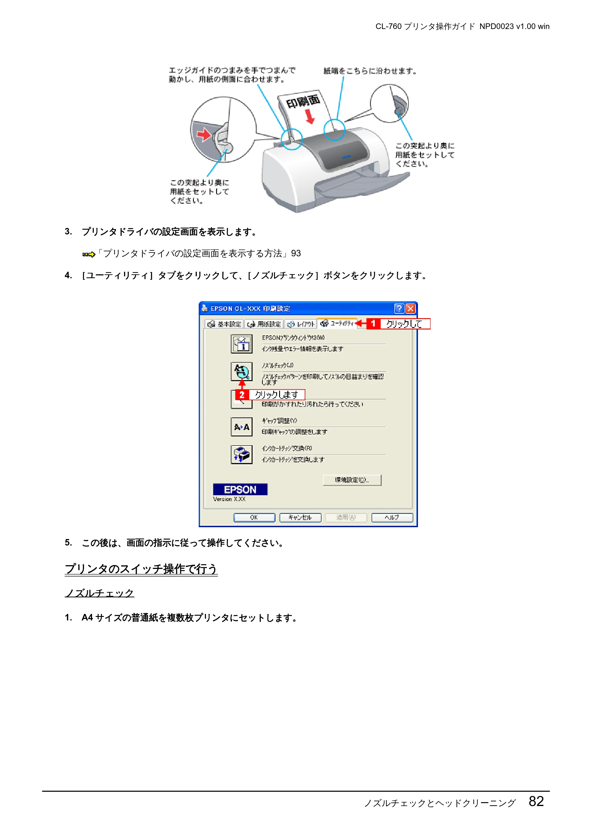 エプソン CL-760 プリンタ操作ガイド(Windows版) — ノズルチェックとヘッドクリーニング 82 — 原本ページ — 82ページ