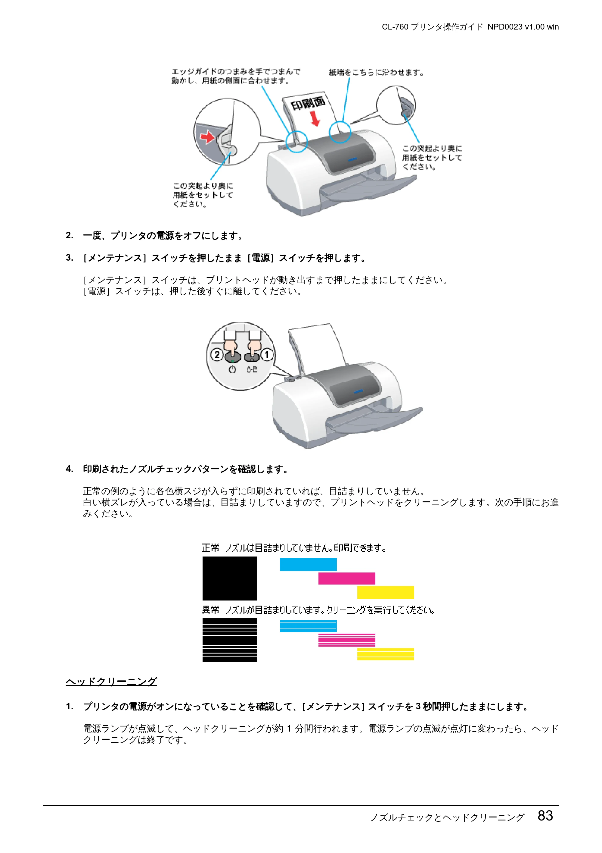 エプソン CL-760 プリンタ操作ガイド(Windows版) — ノズルチェックとヘッドクリーニング 83 — 原本ページ — 83ページ