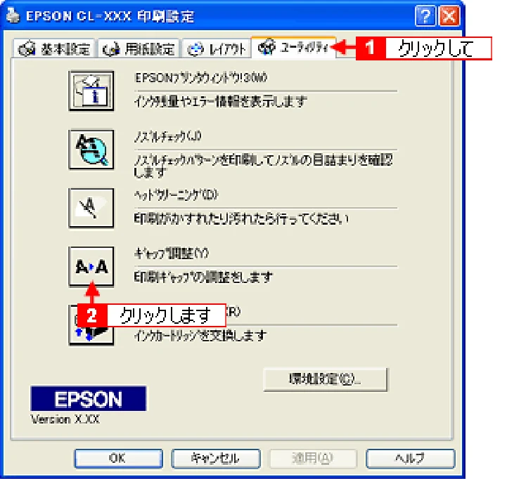 エプソン CL-760 プリンタ操作ガイド(Windows版) — ギャップ調整 — 図版 86-2 — 86ページ