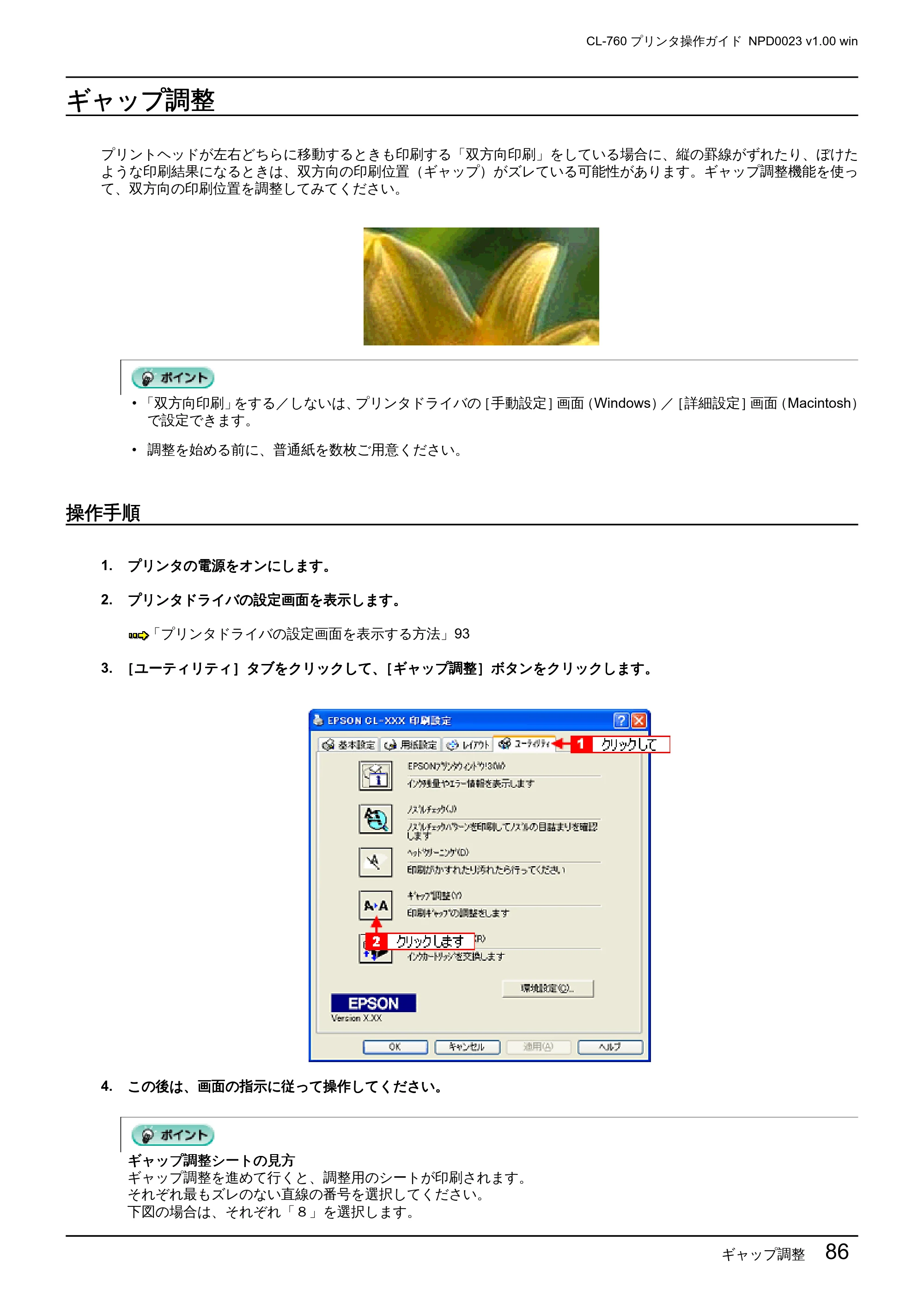 エプソン CL-760 プリンタ操作ガイド(Windows版) — ギャップ調整 — 原本ページ — 86ページ