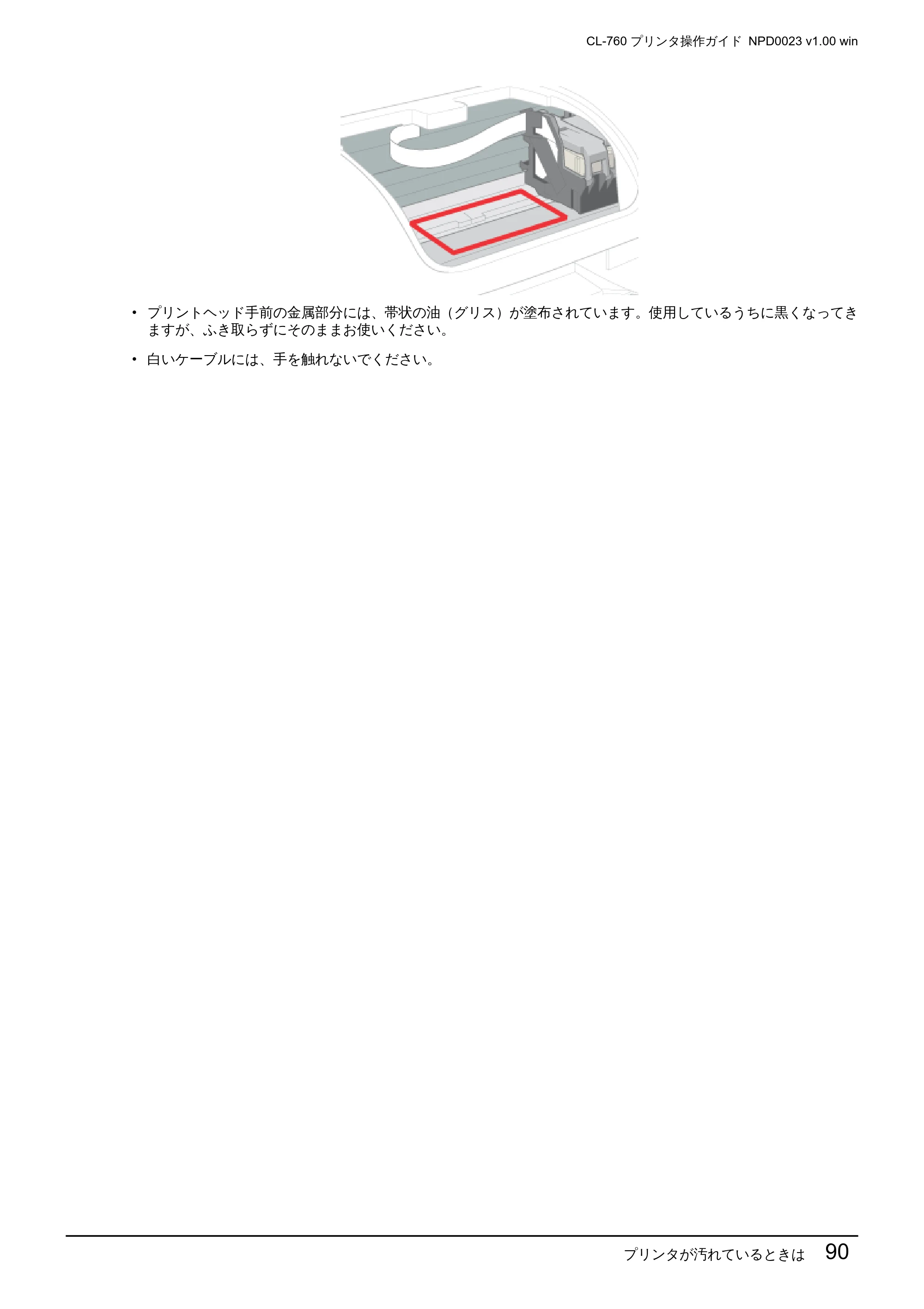 エプソン CL-760 プリンタ操作ガイド(Windows版) — プリンタが汚れているときは 90 — 原本ページ — 90ページ