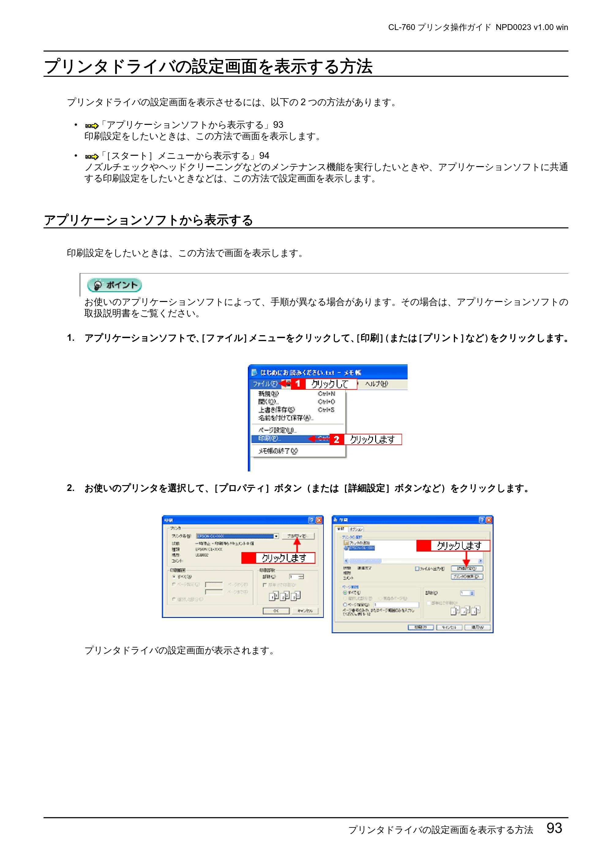 エプソン CL-760 プリンタ操作ガイド(Windows版) — プリンタドライバの設定画面を表示する方法 — 原本ページ — 93ページ