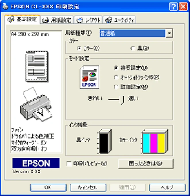 エプソン CL-760 プリンタ操作ガイド(Windows版) — プリンタドライバの設定画面を表示する方法 95 — 図版 95-3 — 95ページ