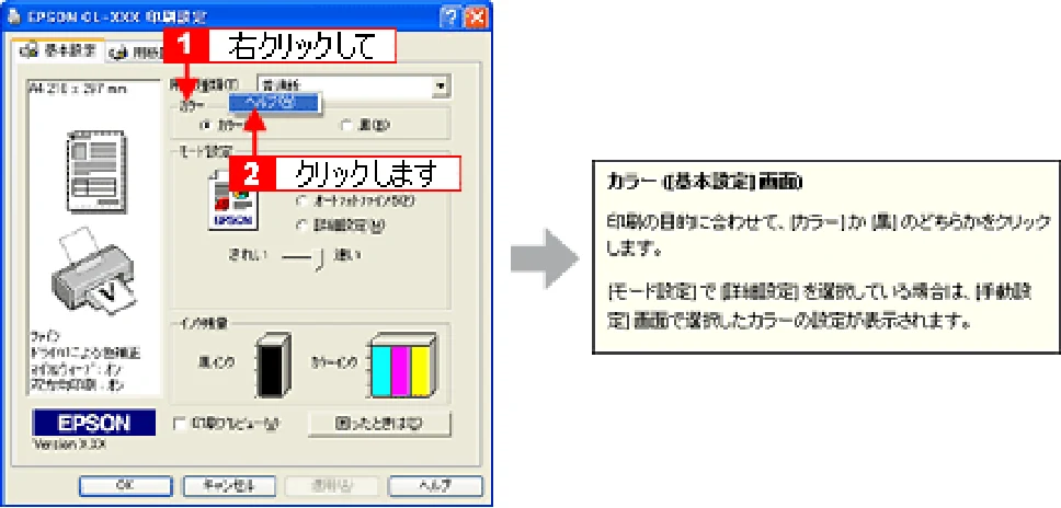 エプソン CL-760 プリンタ操作ガイド(Windows版) — 各画面の説明 — 図版 96-1 — 96ページ