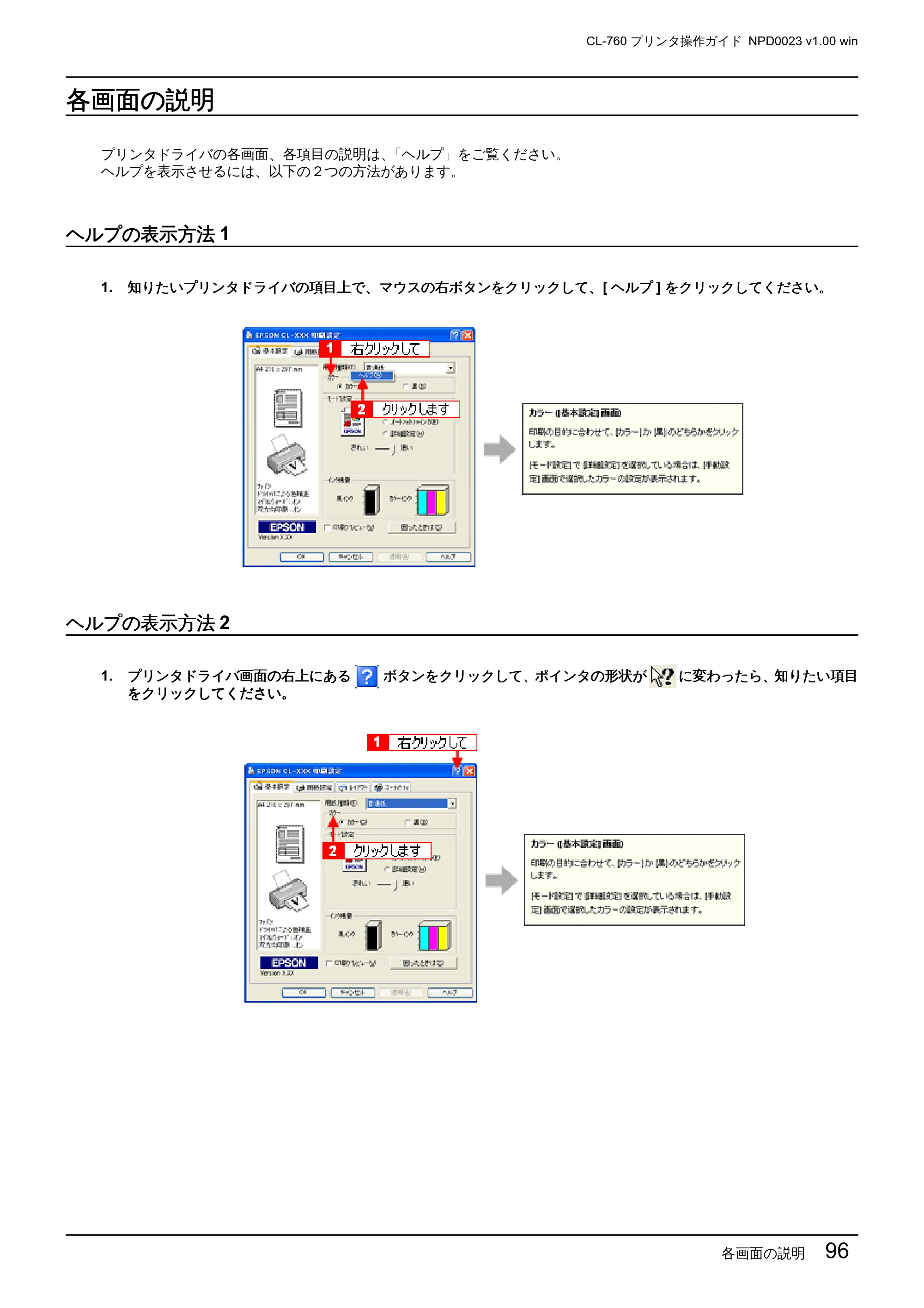 エプソン CL-760 プリンタ操作ガイド(Windows版) — 各画面の説明 — 原本ページ — 96ページ