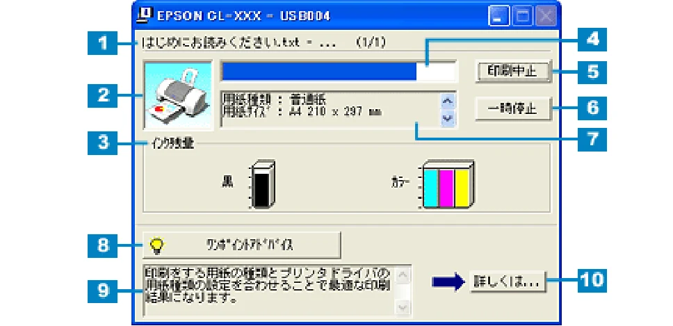 エプソン CL-760 プリンタ操作ガイド(Windows版) — 印刷状況を確認する画面 — 図版 99-1 — 99ページ