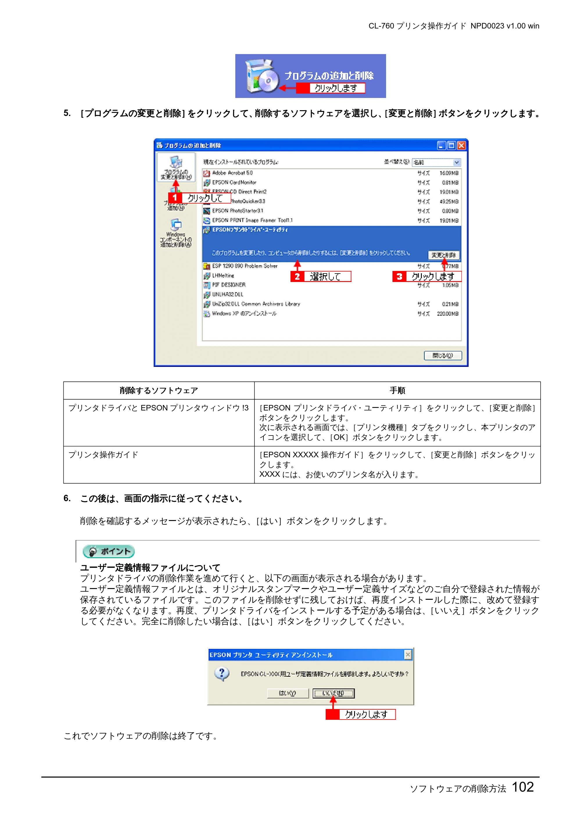 エプソン CL-760 プリンタ操作ガイド(Windows版) — ソフトウェアの削除方法102 — 原本ページ — 102ページ