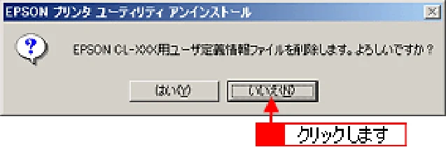 エプソン CL-760 プリンタ操作ガイド(Windows版) — ソフトウェアの削除方法104 — 図版 104-1 — 104ページ