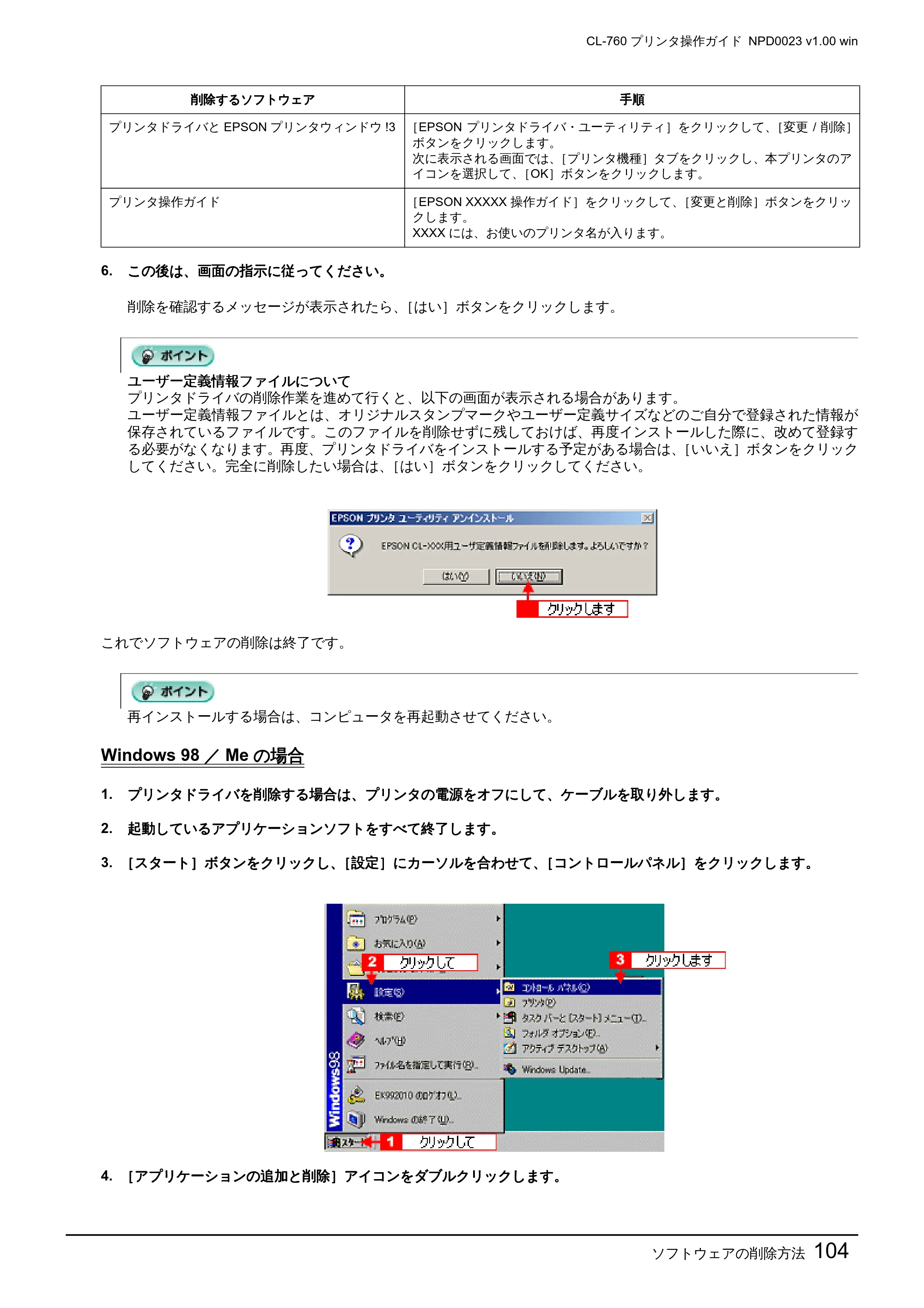 エプソン CL-760 プリンタ操作ガイド(Windows版) — ソフトウェアの削除方法104 — 原本ページ — 104ページ