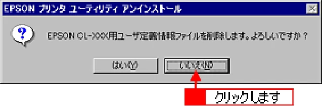 エプソン CL-760 プリンタ操作ガイド(Windows版) — ソフトウェアの削除方法106 — 図版 106-1 — 106ページ