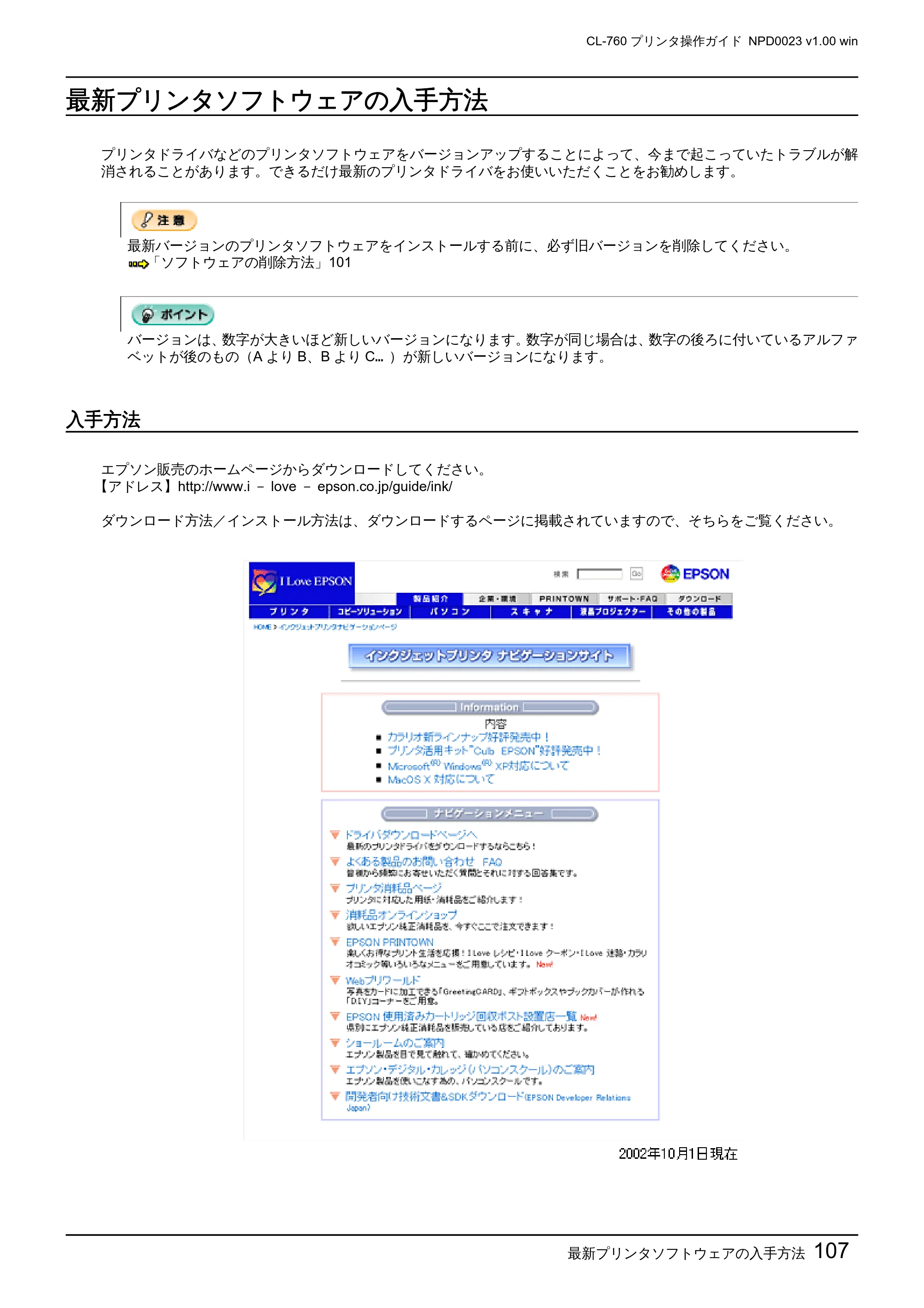 エプソン CL-760 プリンタ操作ガイド(Windows版) — 最新プリンタソフトウェアの入手方法 — 原本ページ — 107ページ