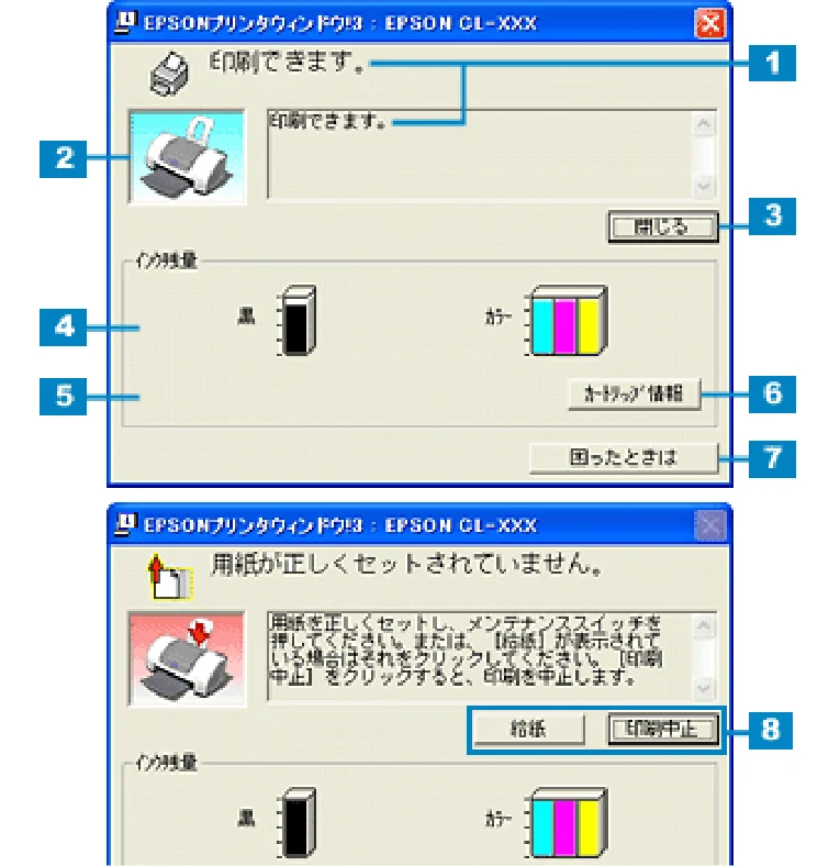 エプソン CL-760 プリンタ操作ガイド(Windows版) — EPSONプリンタウィンドウ!3とは? — 図版 108-2 — 108ページ