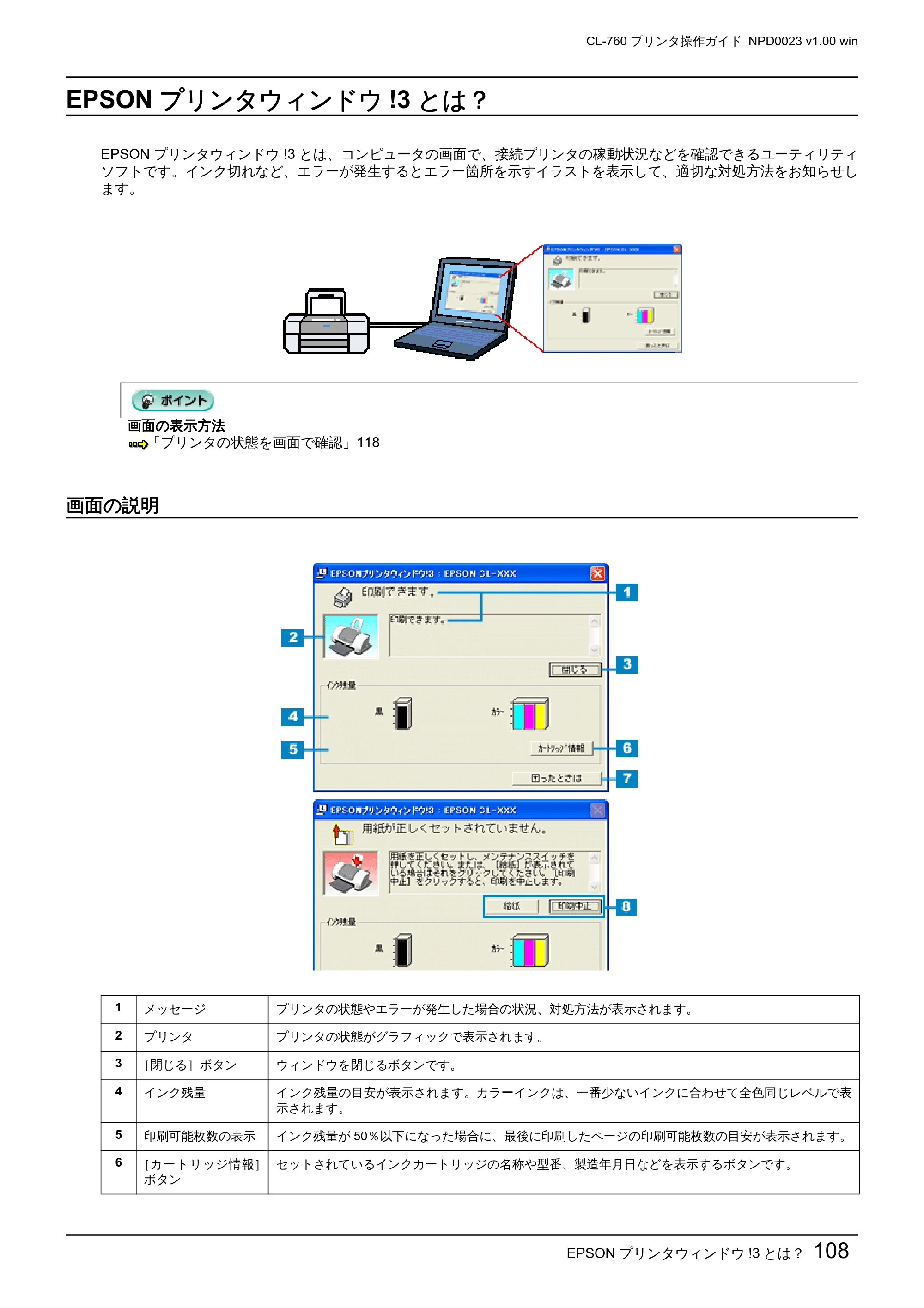 エプソン CL-760 プリンタ操作ガイド(Windows版) — EPSONプリンタウィンドウ!3とは? — 原本ページ — 108ページ