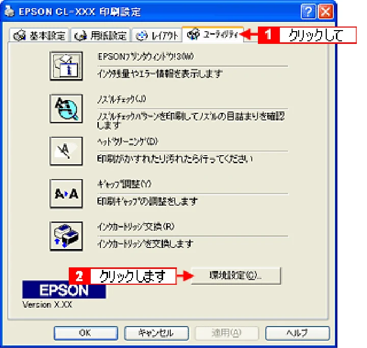 エプソン CL-760 プリンタ操作ガイド(Windows版) — EPSONプリンタウィンドウ!3の設定 — 図版 110-1 — 110ページ