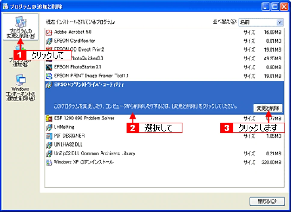 エプソン CL-760 プリンタ操作ガイド(Windows版) — EPSON プリンタウィンドウ!3 の削除方法113 — 図版 113-1 — 113ページ