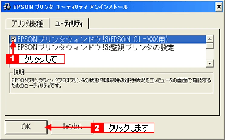 エプソン CL-760 プリンタ操作ガイド(Windows版) — EPSON プリンタウィンドウ!3 の削除方法113 — 図版 113-3 — 113ページ