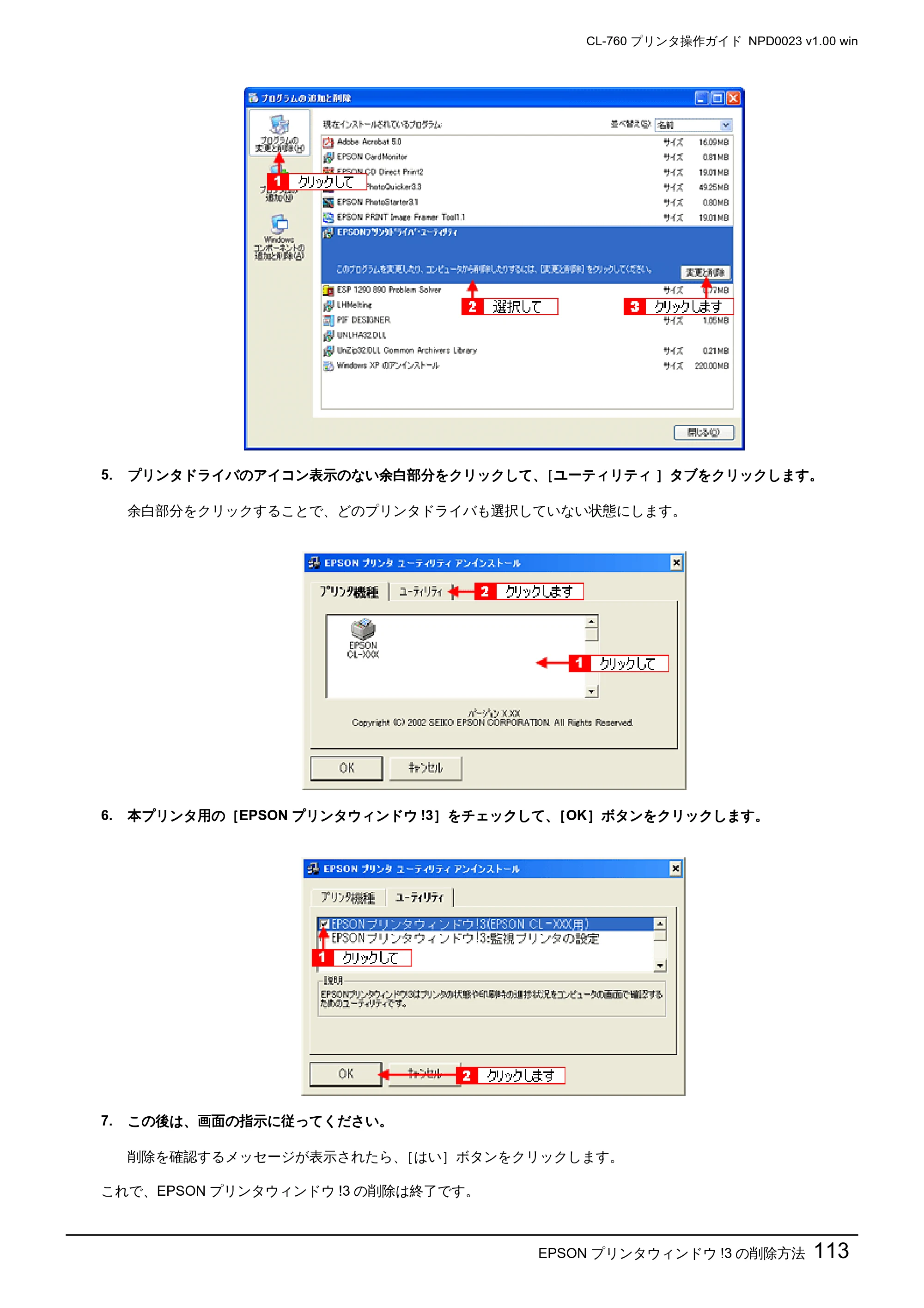 エプソン CL-760 プリンタ操作ガイド(Windows版) — EPSON プリンタウィンドウ!3 の削除方法113 — 原本ページ — 113ページ