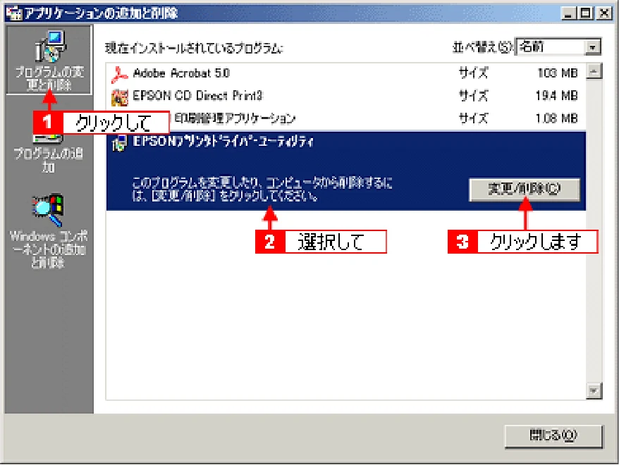 エプソン CL-760 プリンタ操作ガイド(Windows版) — EPSON プリンタウィンドウ!3 の削除方法114 — 図版 114-3 — 114ページ