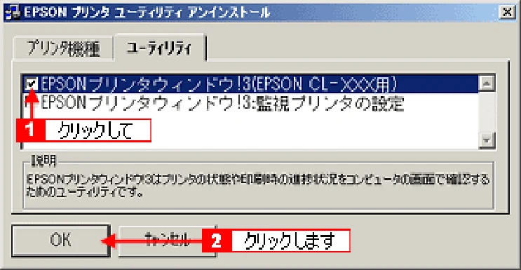 エプソン CL-760 プリンタ操作ガイド(Windows版) — EPSON プリンタウィンドウ!3 の削除方法115 — 図版 115-2 — 115ページ