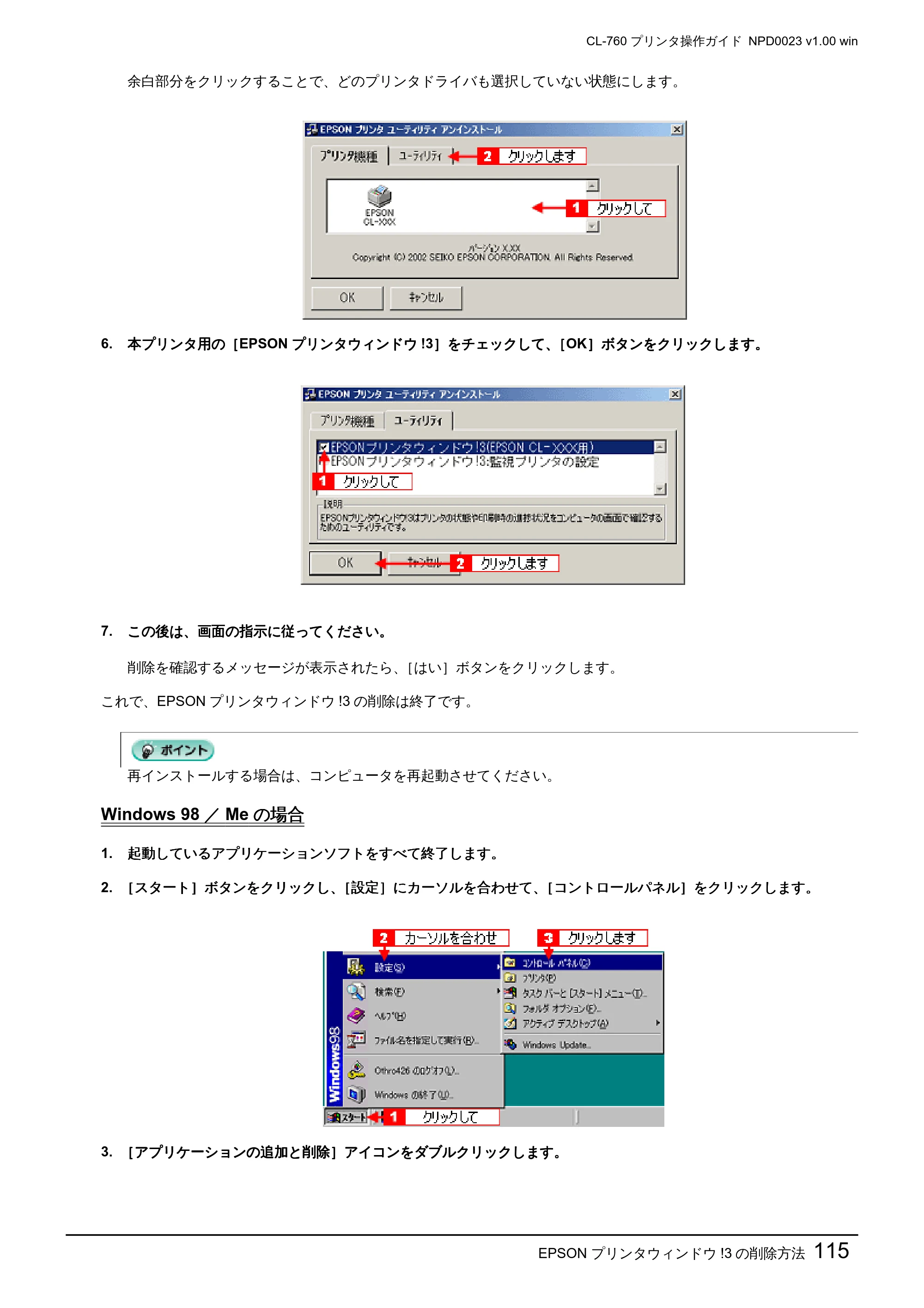 エプソン CL-760 プリンタ操作ガイド(Windows版) — EPSON プリンタウィンドウ!3 の削除方法115 — 原本ページ — 115ページ