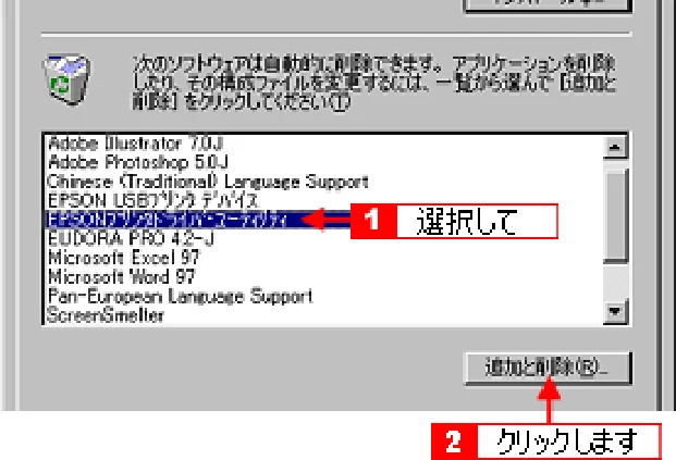 エプソン CL-760 プリンタ操作ガイド(Windows版) — EPSON プリンタウィンドウ!3 の削除方法116 — 図版 116-2 — 116ページ
