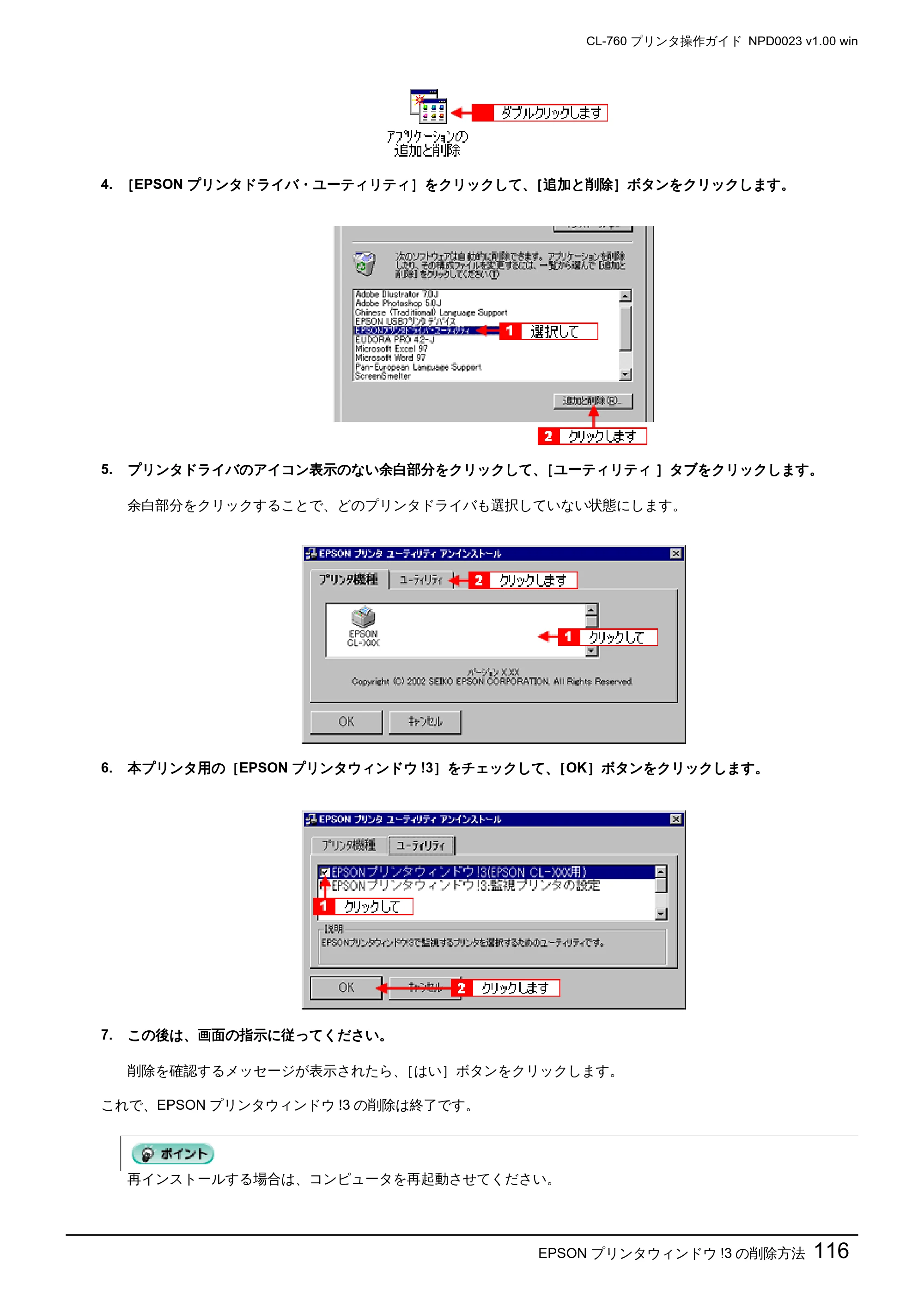 エプソン CL-760 プリンタ操作ガイド(Windows版) — EPSON プリンタウィンドウ!3 の削除方法116 — 原本ページ — 116ページ