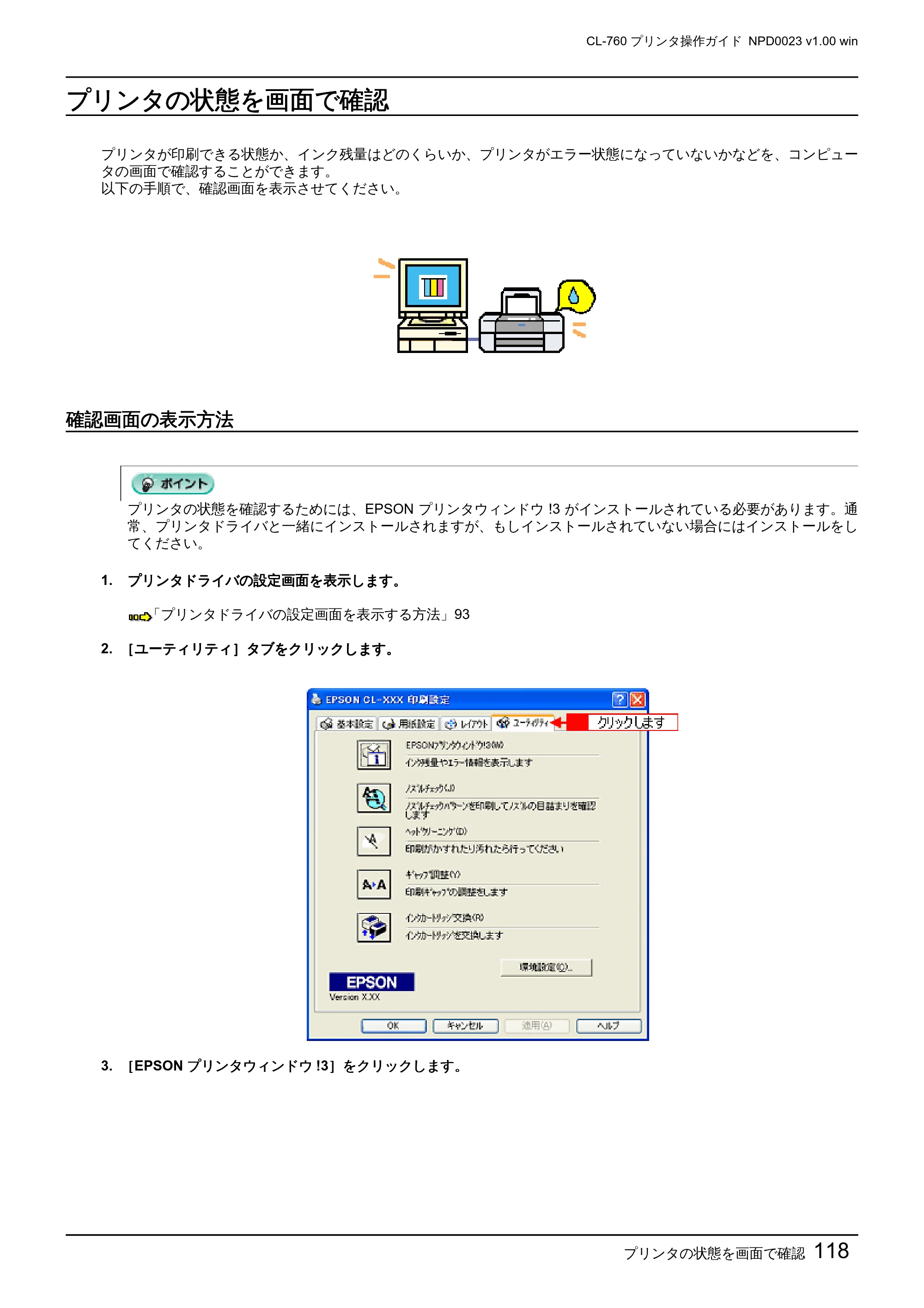 エプソン CL-760 プリンタ操作ガイド(Windows版) — プリンタの状態を画面で確認 — 原本ページ — 118ページ