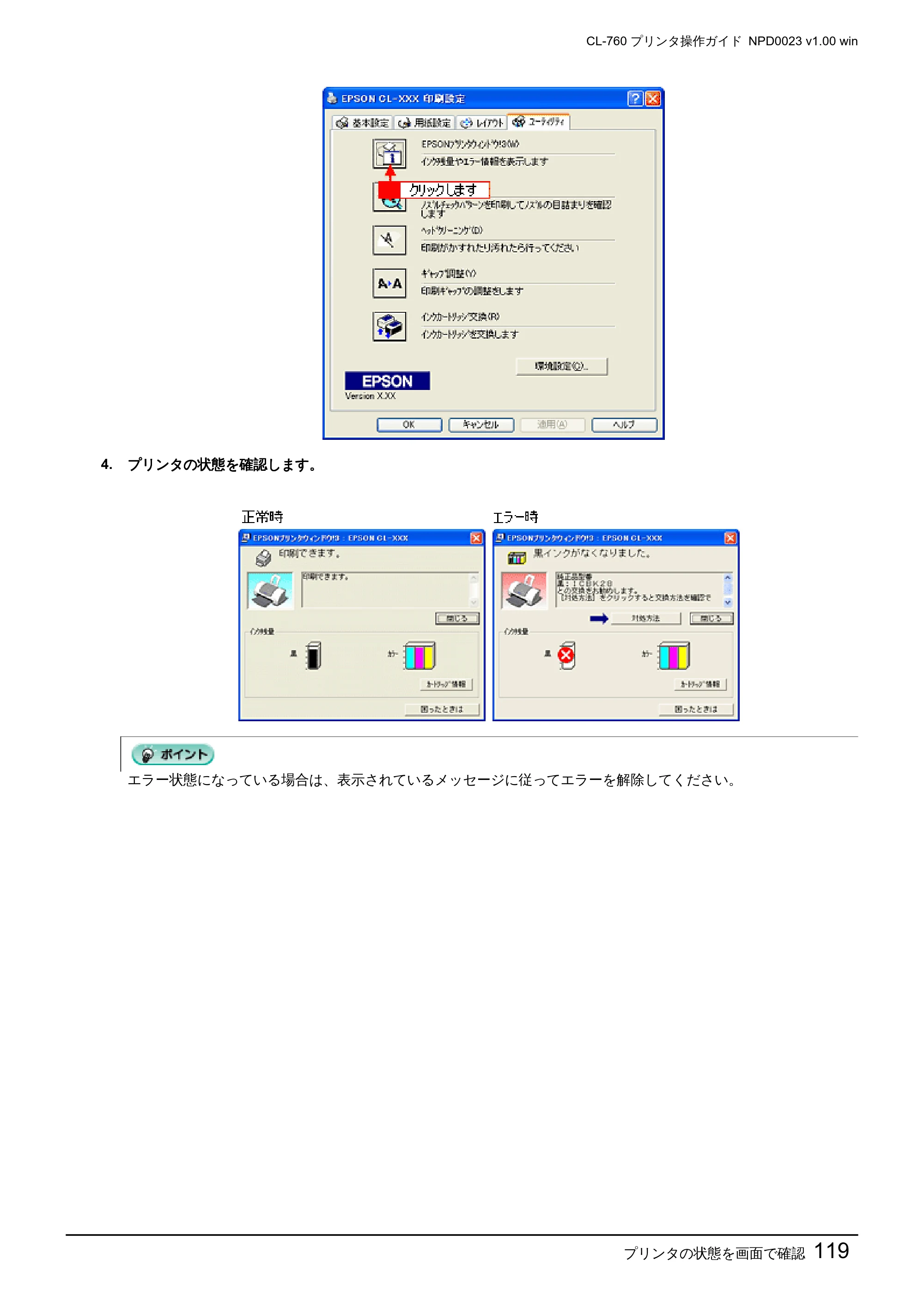 エプソン CL-760 プリンタ操作ガイド(Windows版) — 正常時 エラ ー時 — 原本ページ — 119ページ