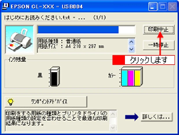 エプソン CL-760 プリンタ操作ガイド(Windows版) — 印刷の中止方法 — 図版 120-2 — 120ページ