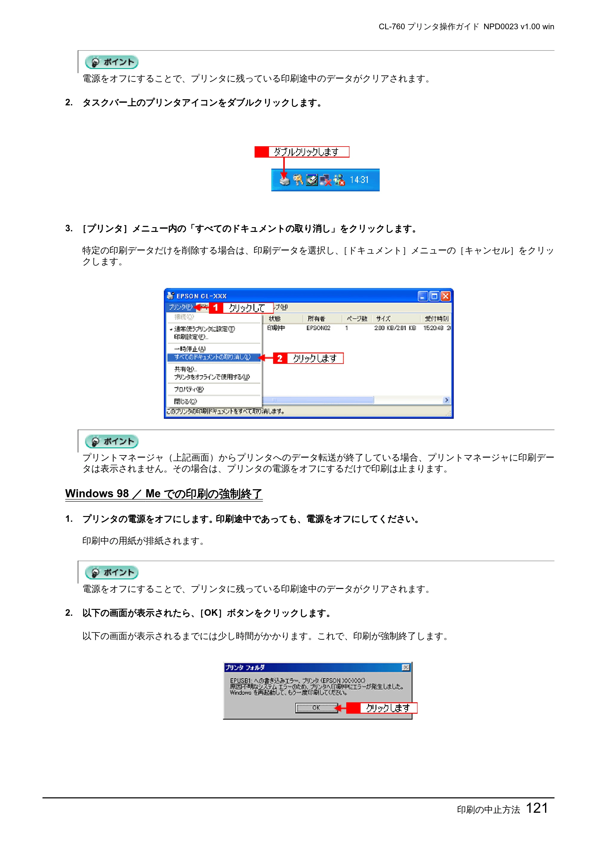エプソン CL-760 プリンタ操作ガイド(Windows版) — 印刷の中止方法121 — 原本ページ — 121ページ