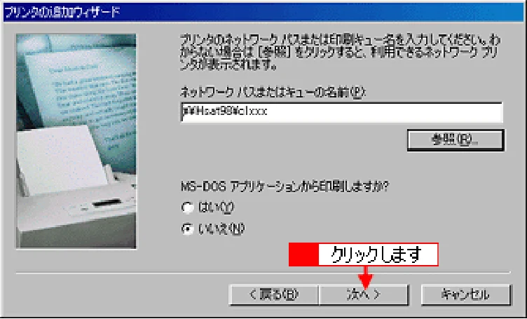 エプソン CL-760 プリンタ操作ガイド(Windows版) — クライアント機の設定(Windows 98 /Me)141 — 図版 141-1 — 141ページ